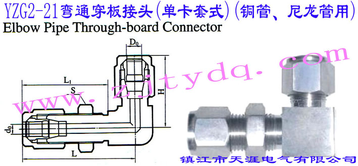 YZG2-21��ͨ������^(�ο���ʽ)(�~������������)Elbow Pipe Through-board Connector