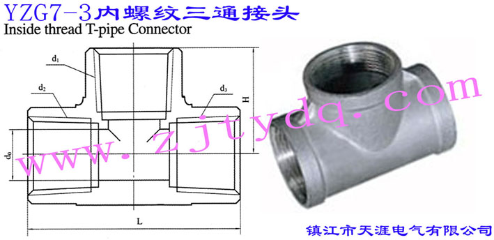 YZG7-3 ���ݼy��ͨ���^Inside Thread T-Pipe Connector