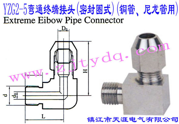 YZG2-5��ͨ�K�˽��^(�ܷ�Ȧʽ)(�~������������)Extreme Elbow Pipe Connector