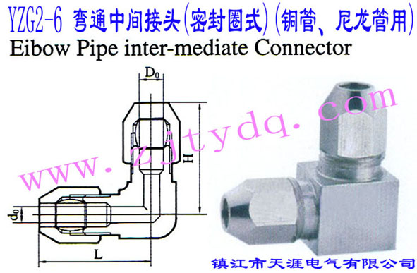 YZG2-6 ��ͨ���g���^(�ܷ�Ȧʽ)(�~������������)Elbow Pipe Intermediate Connector