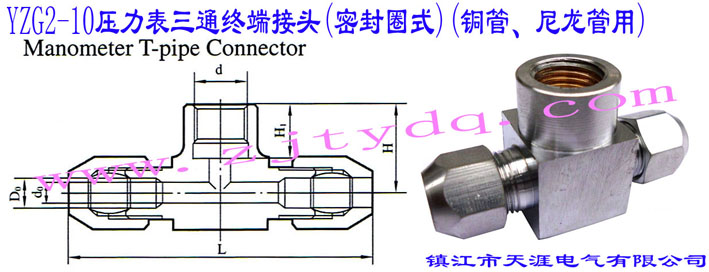 YZG2-10��������ͨ�K�˽��^(�ܷ�Ȧʽ)(�~������������)YZG2-10 Manometer T-pipe Connector